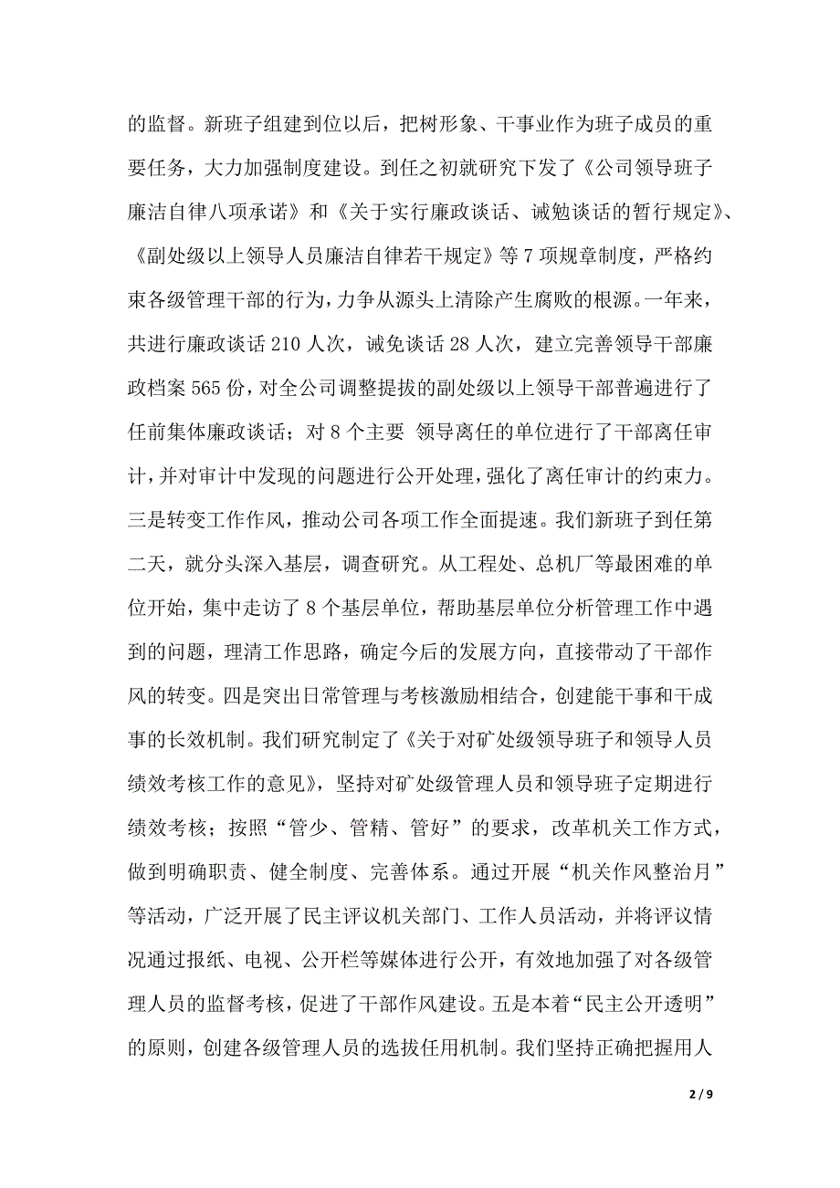 2019年述职报告（煤矿集团班子）（2021年整理）._第2页