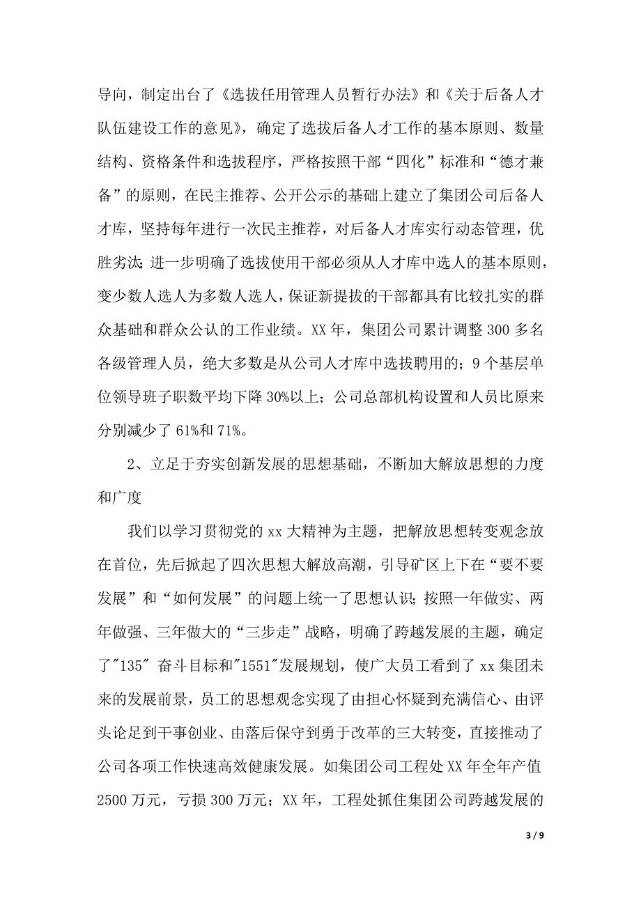 2019年述职报告（煤矿集团班子）（2021年整理）._第3页