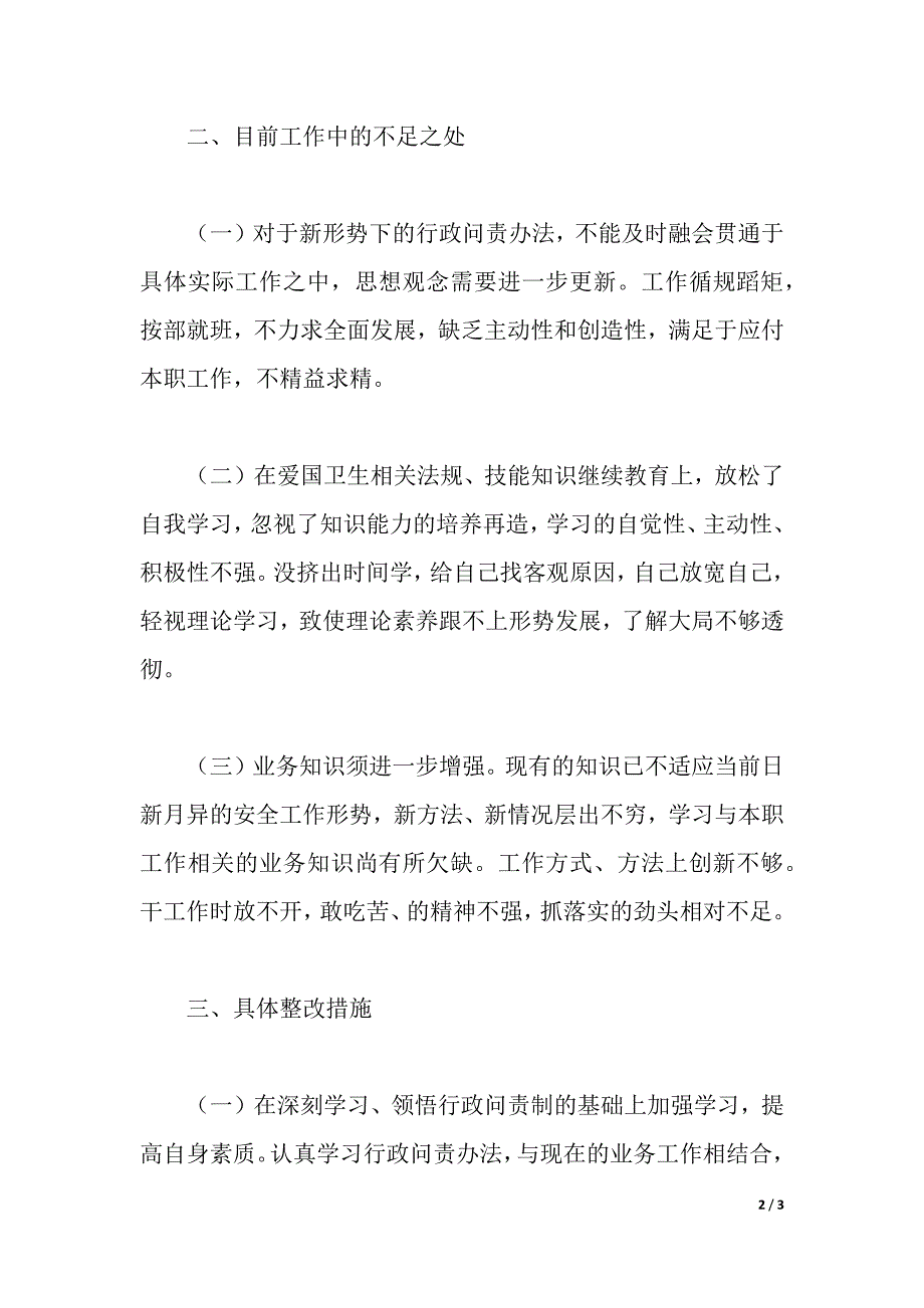 学习行政问责制的心得体会（2021年整理）._第2页