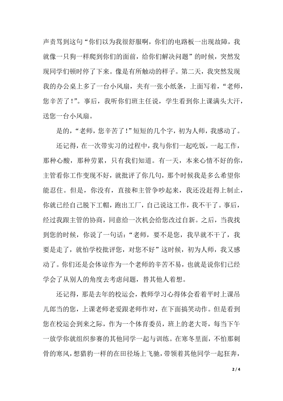 新教师的发言稿范文（2021年整理）._第2页