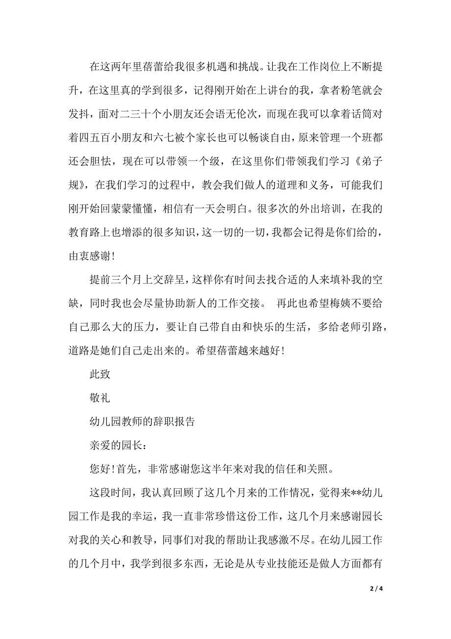 2019幼儿园教师辞职报告（2021年整理）._第2页