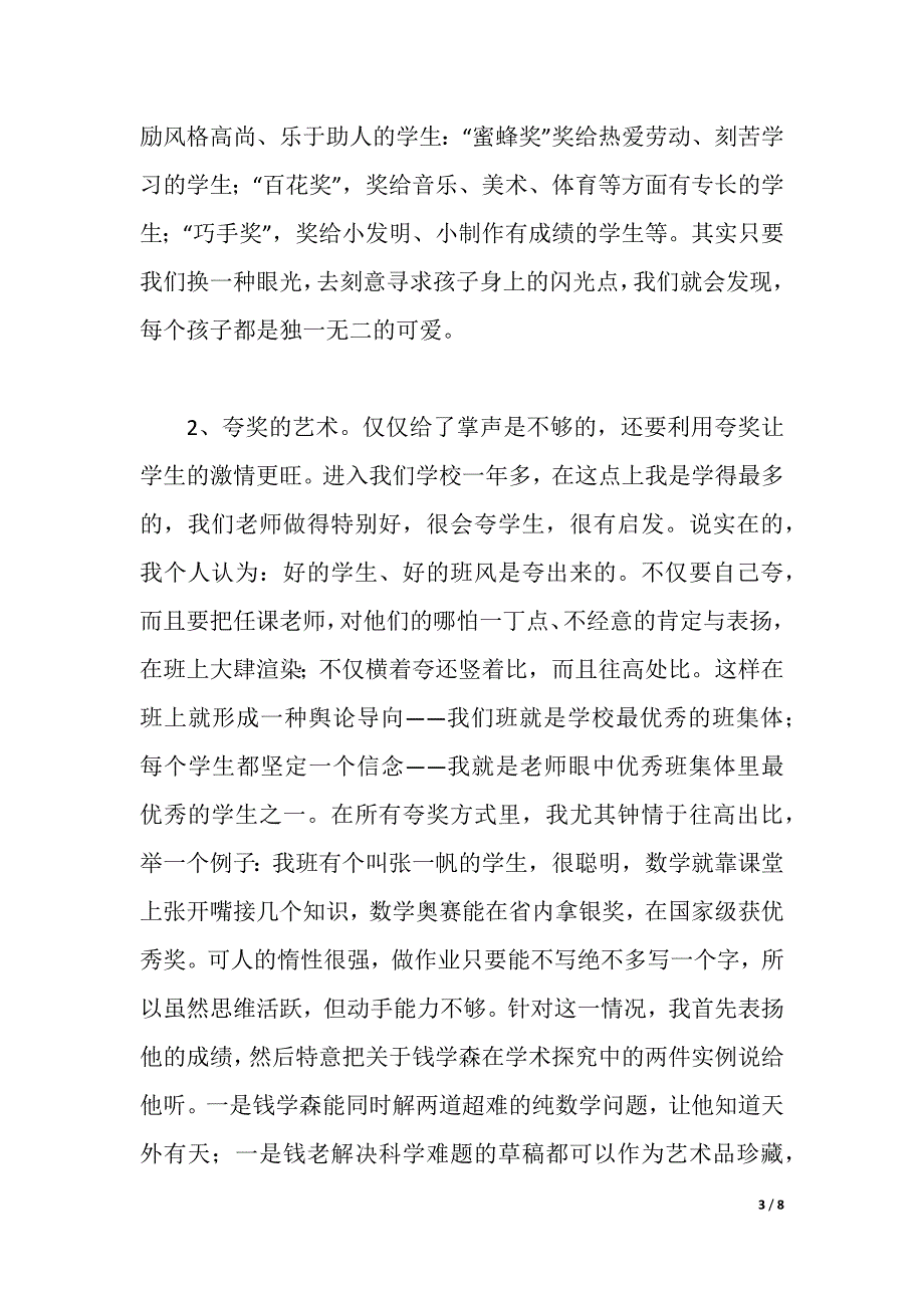 培训心得讲话稿（2021年整理）._第3页