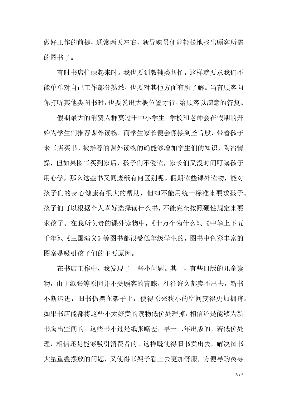 2019年暑假图书馆导购员实习报告范文（2021年整理）._第3页