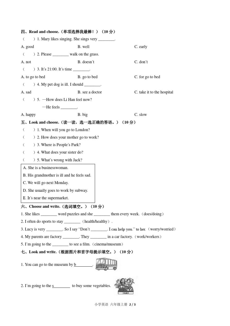 (人教PEP版)小学英语六年级上册期末测试四(附答案)_第2页