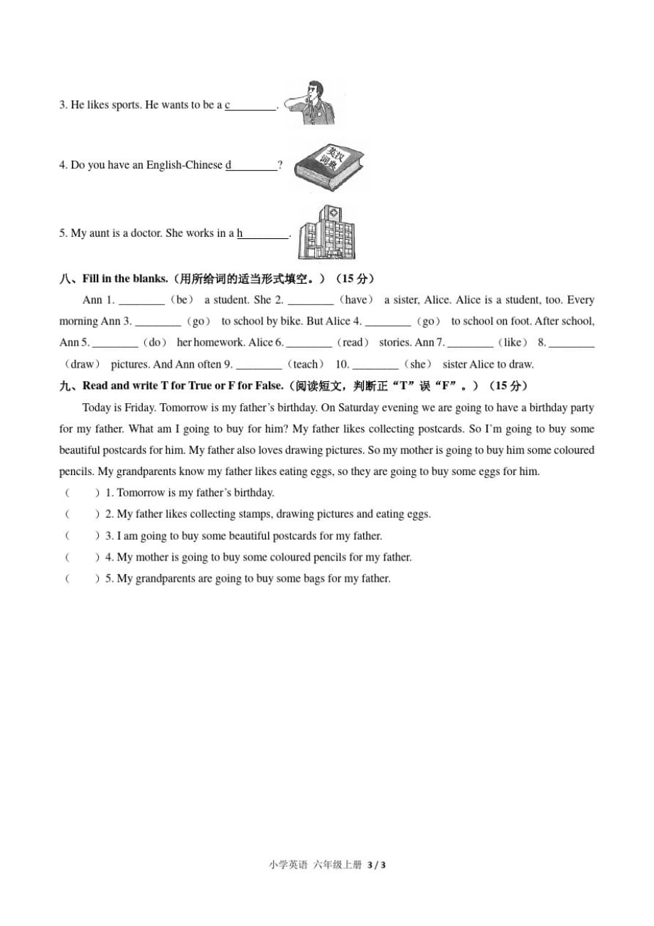 (人教PEP版)小学英语六年级上册期末测试四(附答案)_第3页