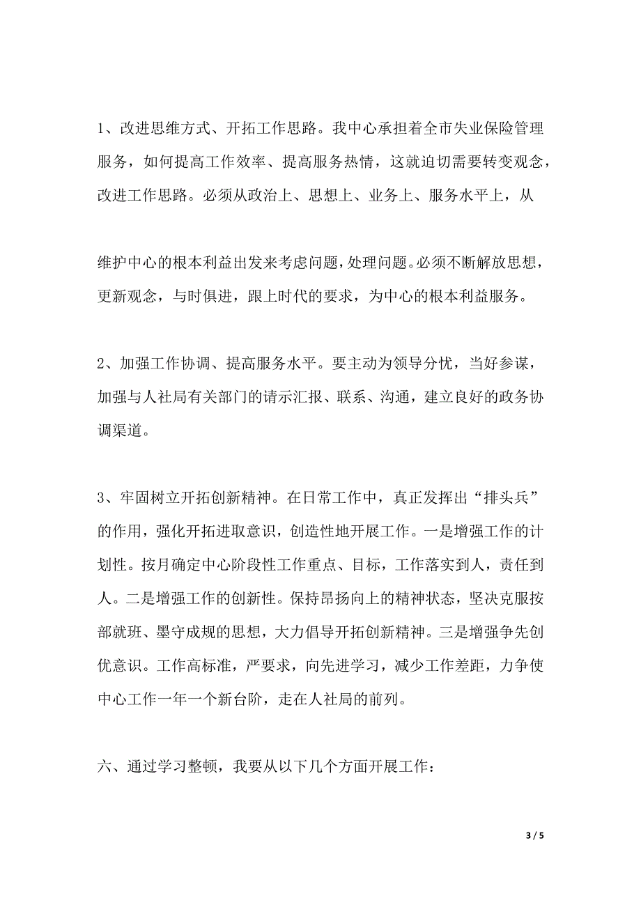 政风肃纪心得体会范文（2021年整理）._第3页