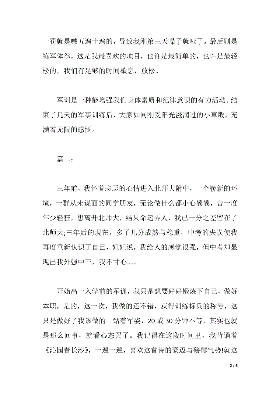 最新的高中军训心得体会（2021年整理）._第2页