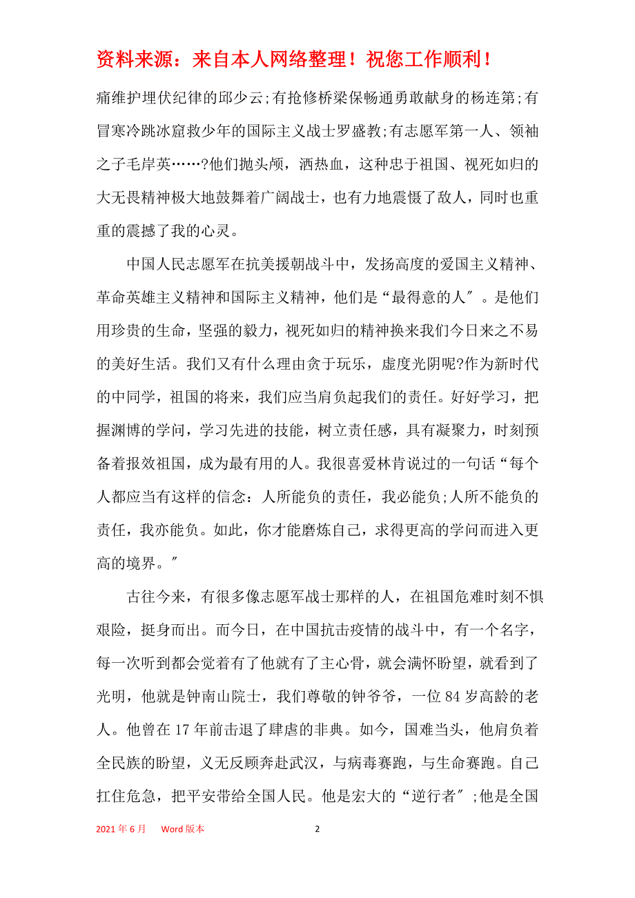 2021年大型纪录片《为了和平》观后感范文_第2页