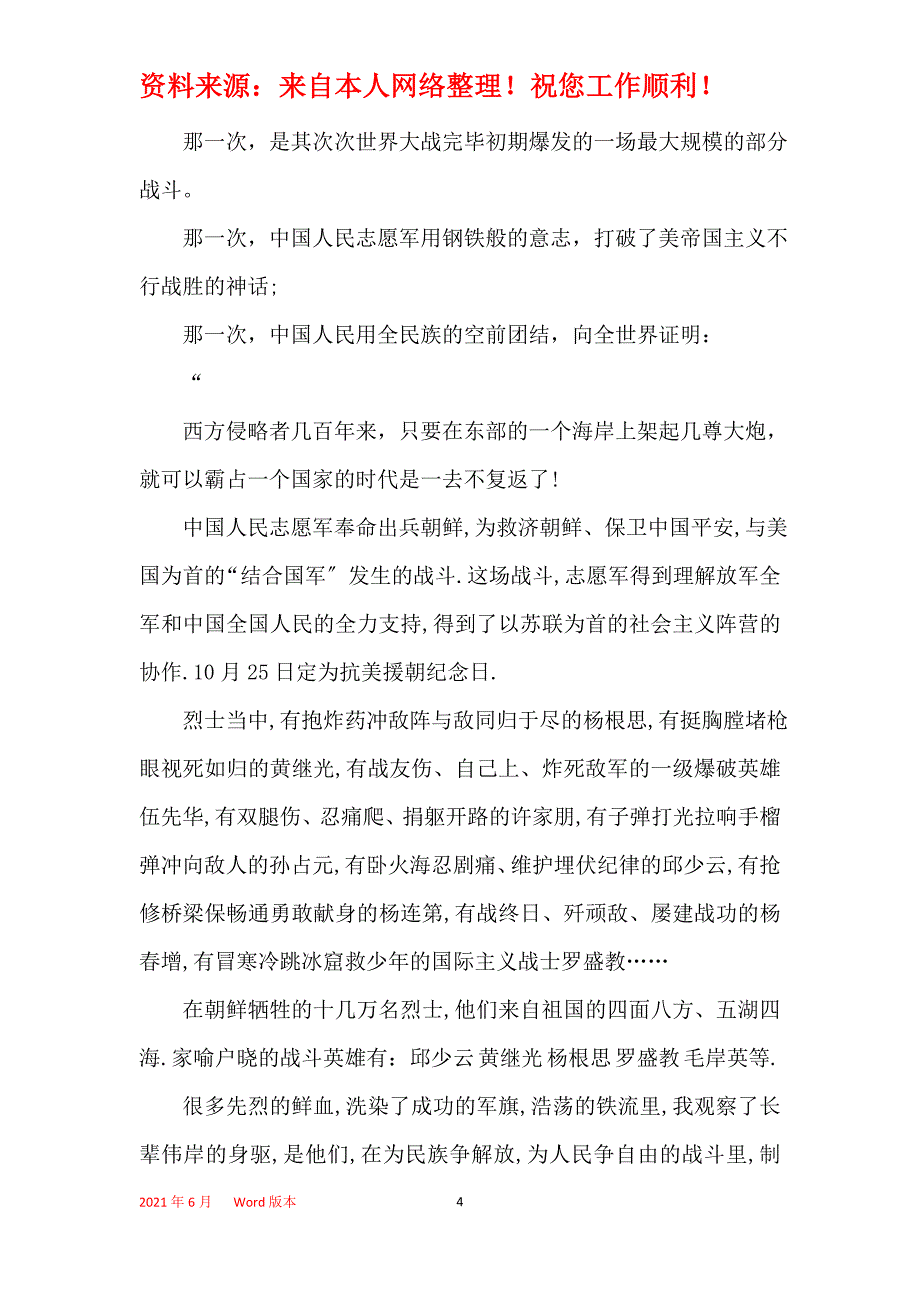 2021年大型纪录片《为了和平》观后感范文_第4页