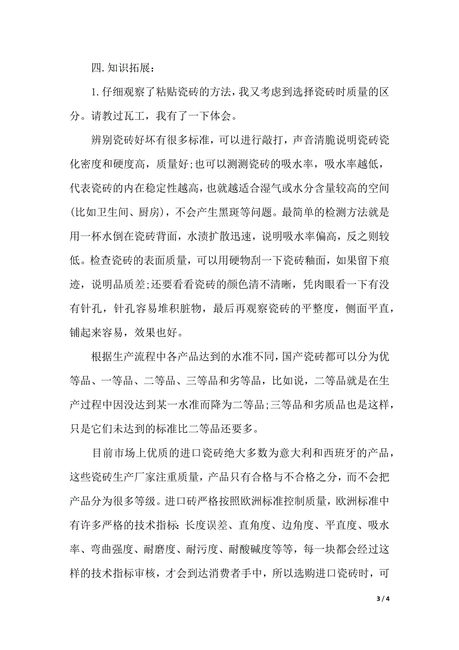 2019室内装饰实习报告范文（2021年整理）._第3页