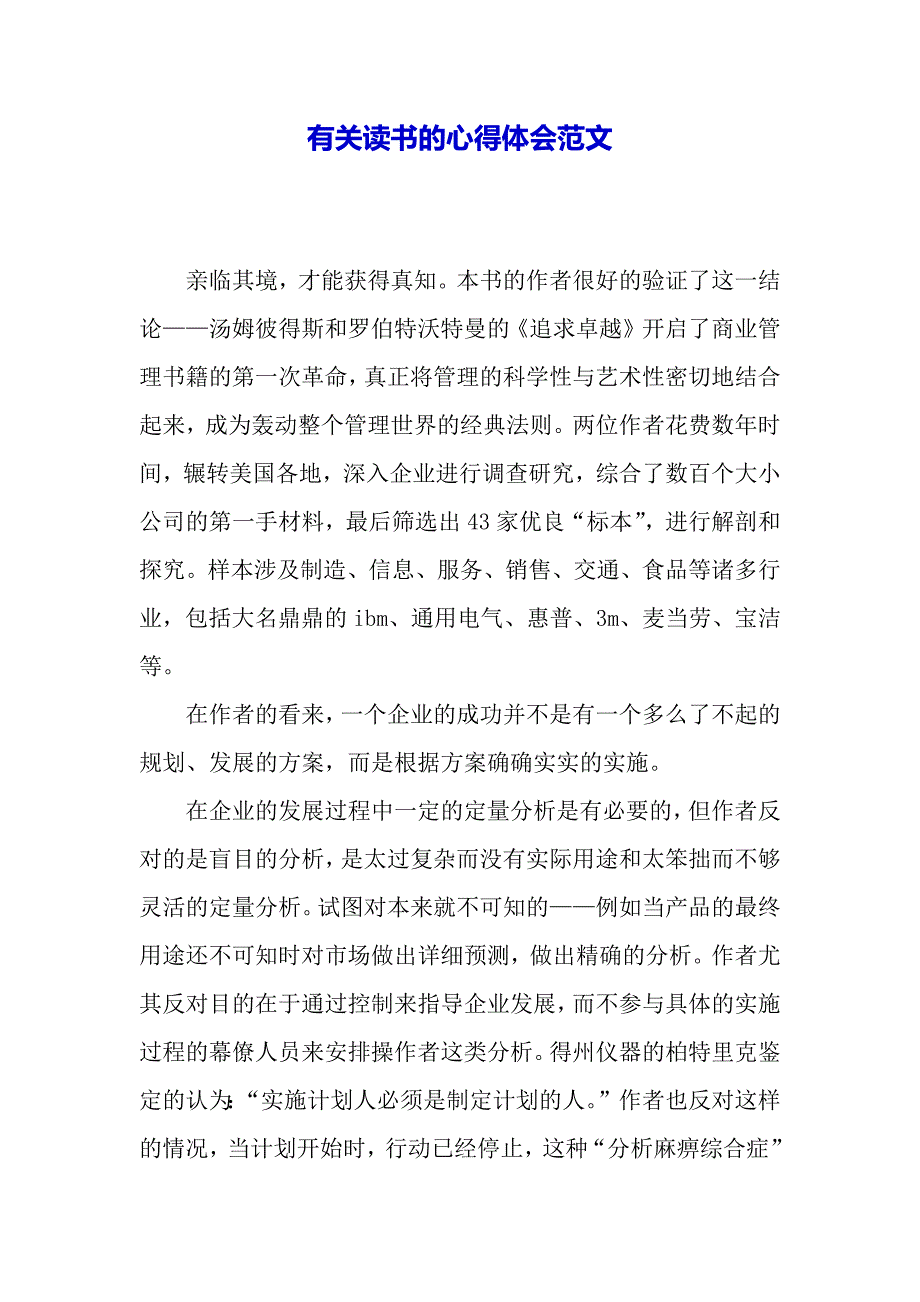 有关读书的心得体会范文（2021年整理）._第2页