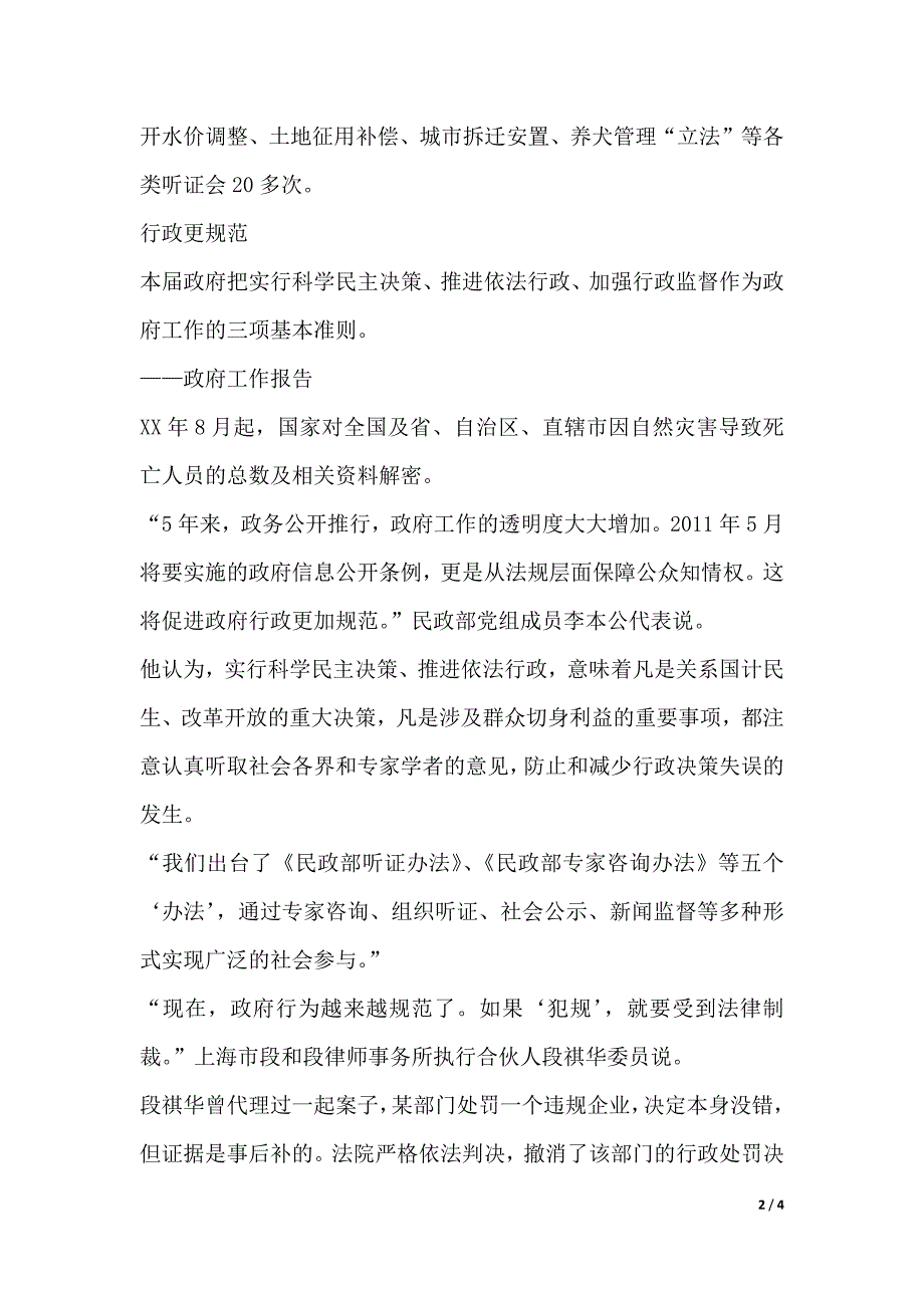 学习高法高检工作报告心得体会（2021年整理）._第2页