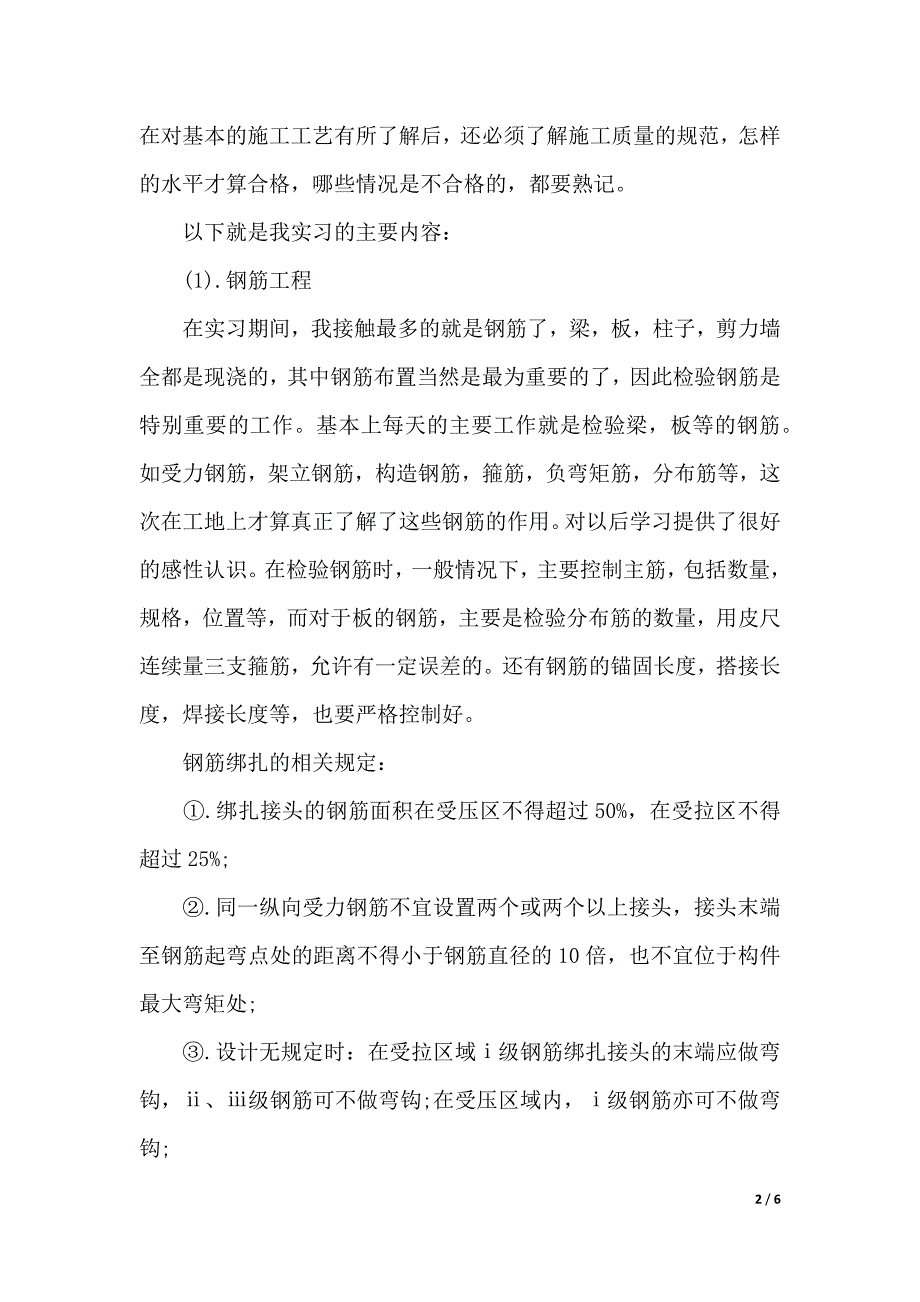 2019年土建监理实习报告范文（2021年整理）._第2页