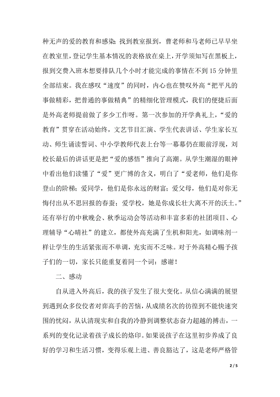 新学期家长会发言稿范文（2021年整理）._第2页