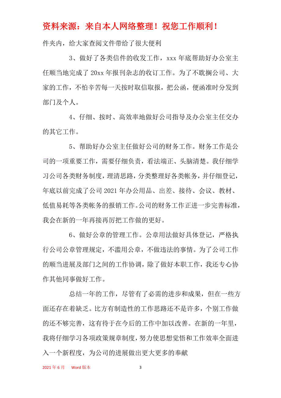 2021年员工个人12月份工作总结范文_第3页