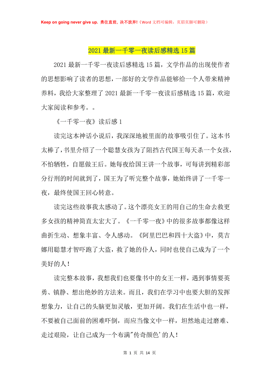 2021年最新一千零一夜读后感范文15篇_第1页