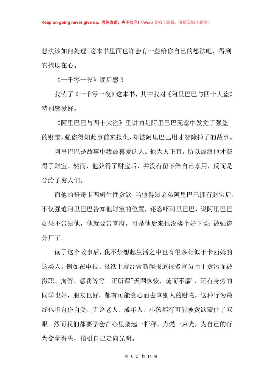 2021年最新一千零一夜读后感范文15篇_第3页