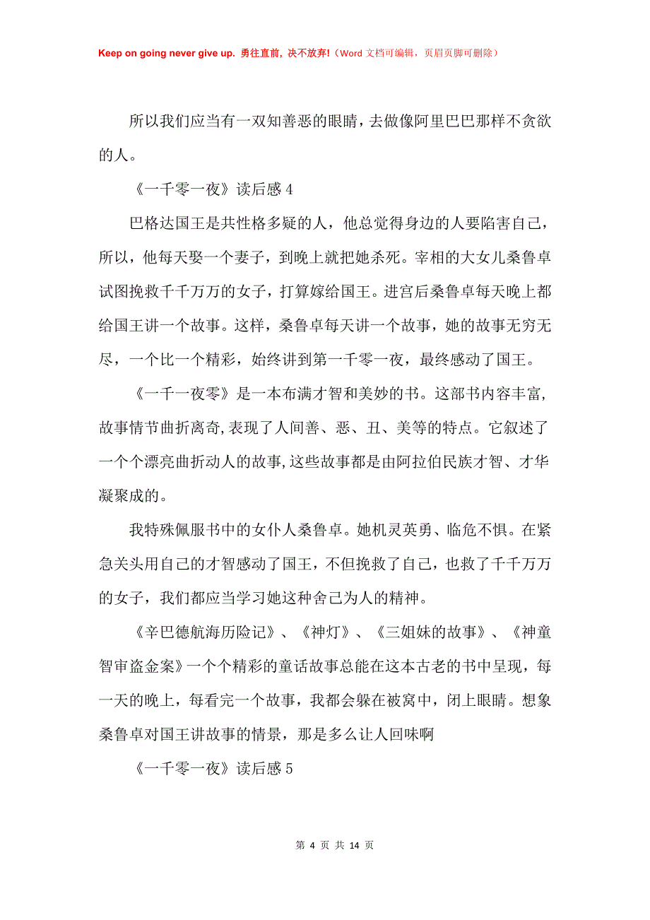 2021年最新一千零一夜读后感范文15篇_第4页