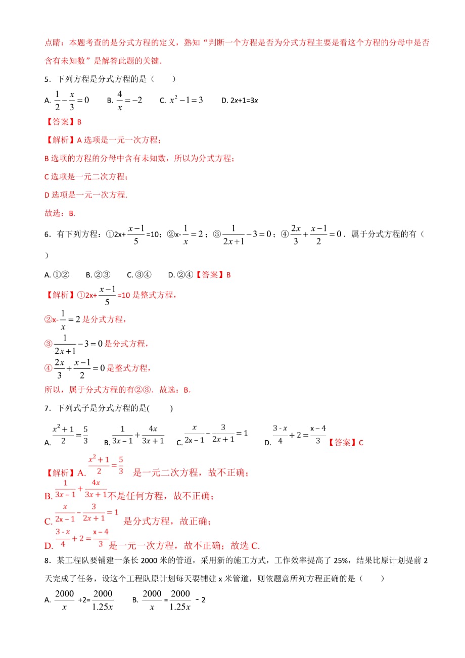 北师大版八年级下册数学-5.4.1分式方程-测试(解析版)_第2页