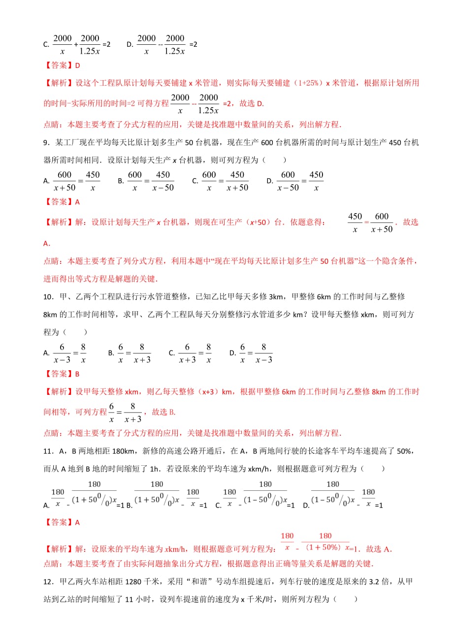 北师大版八年级下册数学-5.4.1分式方程-测试(解析版)_第3页
