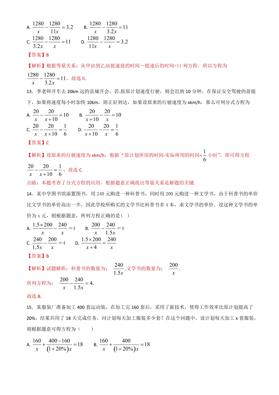 北师大版八年级下册数学-5.4.1分式方程-测试(解析版)_第4页