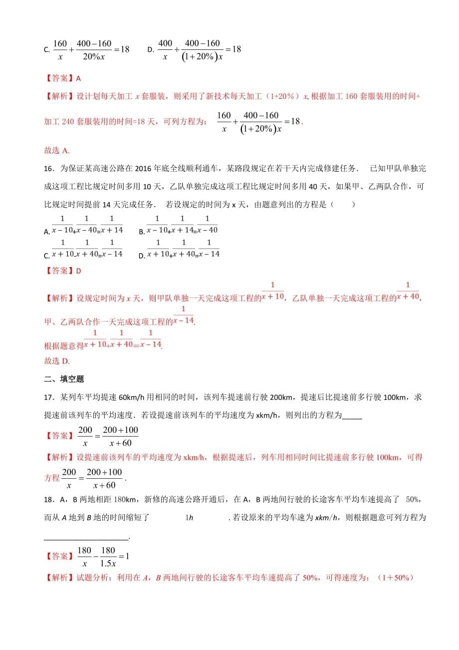 北师大版八年级下册数学-5.4.1分式方程-测试(解析版)_第5页