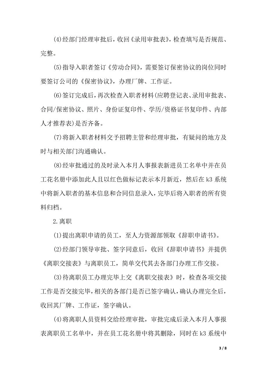 2019人力资源专业实习报告（2021年整理）._第3页