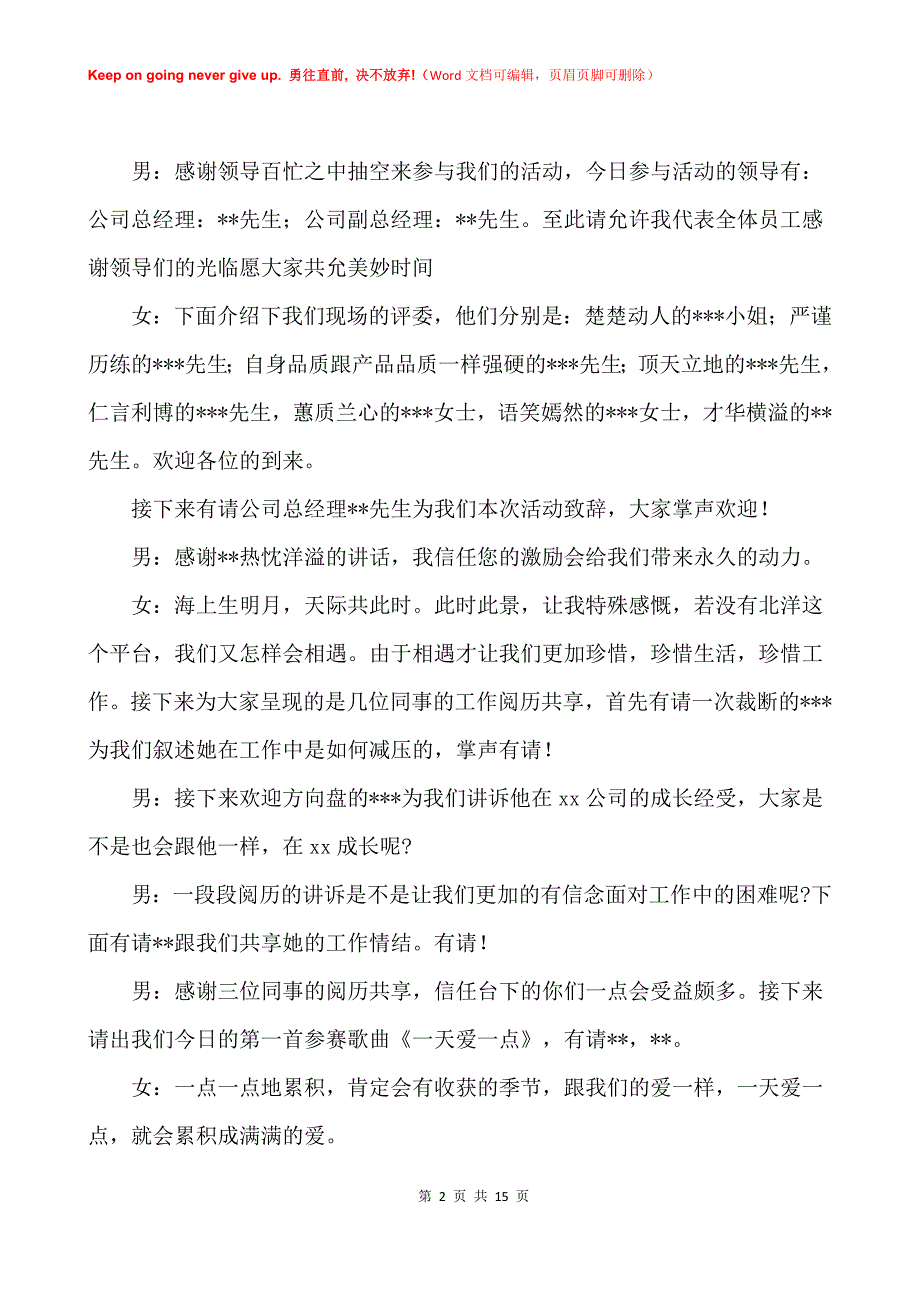 精编中秋节晚会主持稿精选例文_第2页