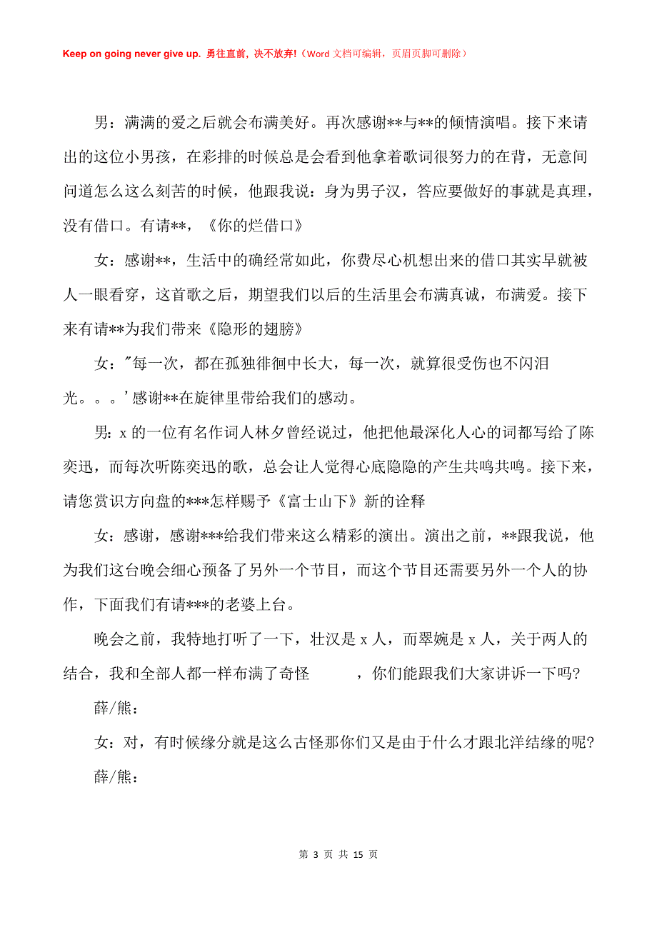 精编中秋节晚会主持稿精选例文_第3页