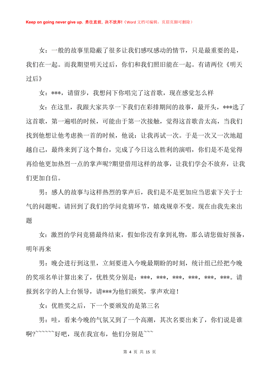 精编中秋节晚会主持稿精选例文_第4页