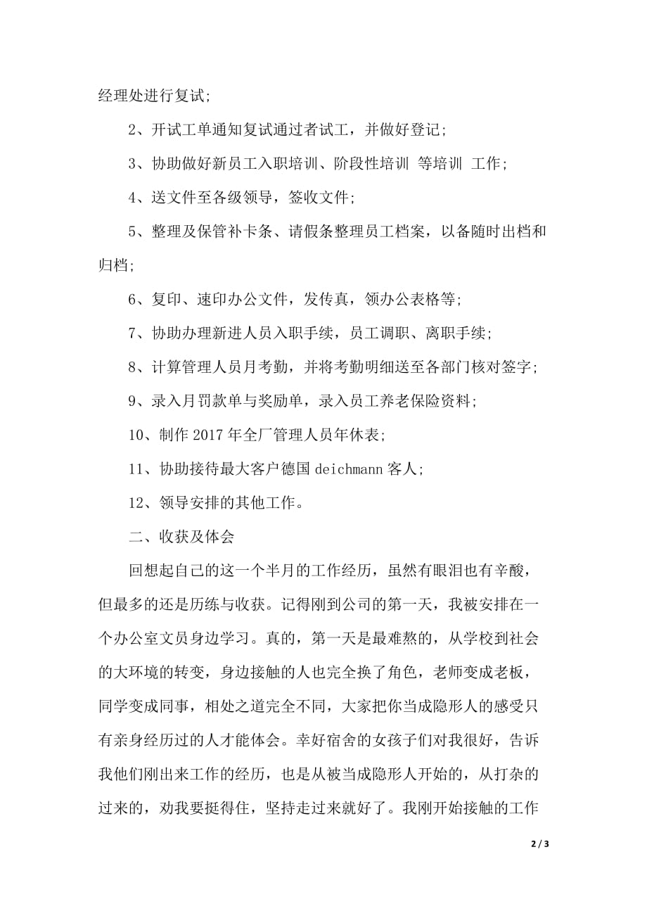 2019暑假文员顶岗实习报告（2021年整理）._第2页