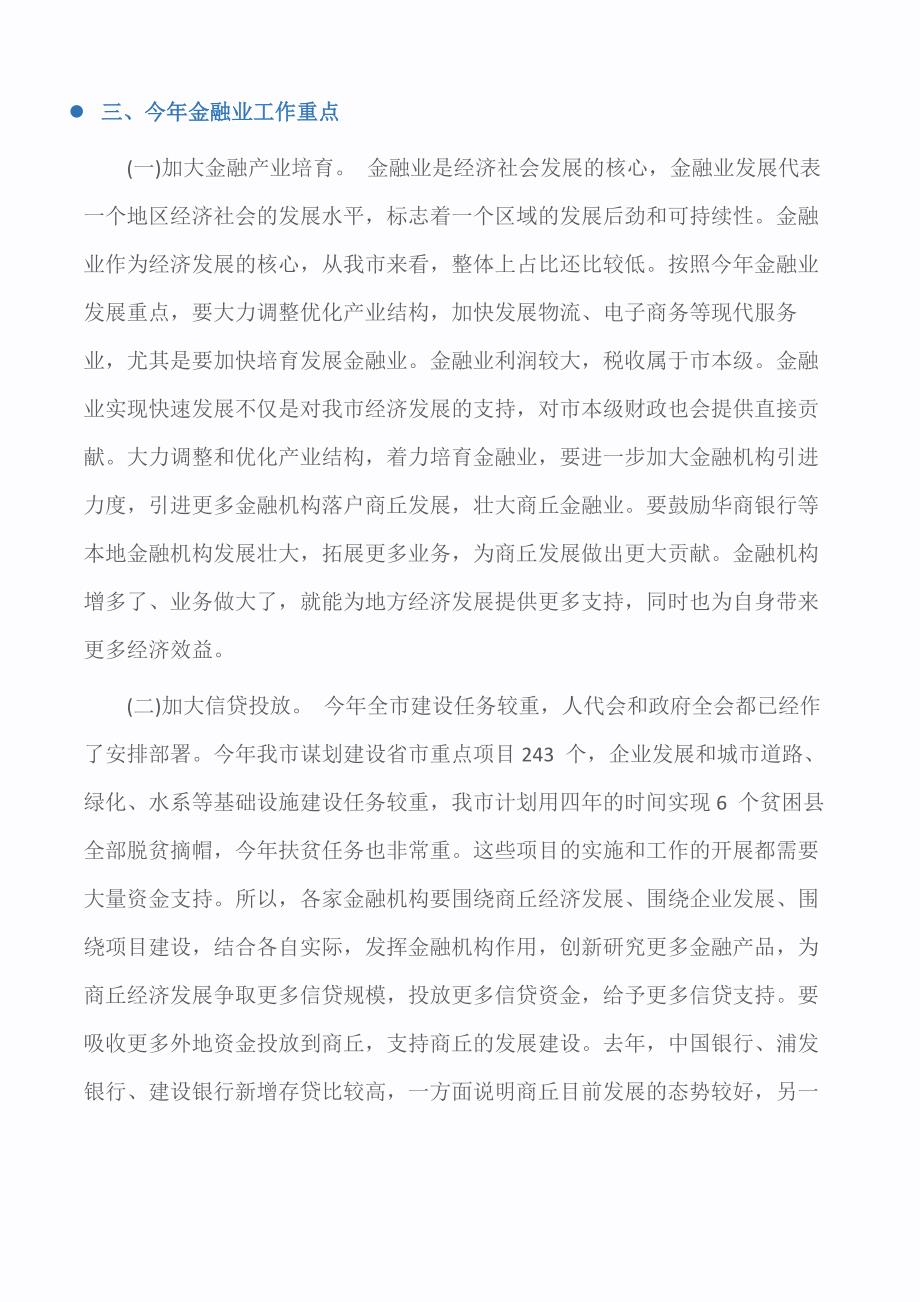 在全市金融工作座谈会的讲话（发言稿）_第4页