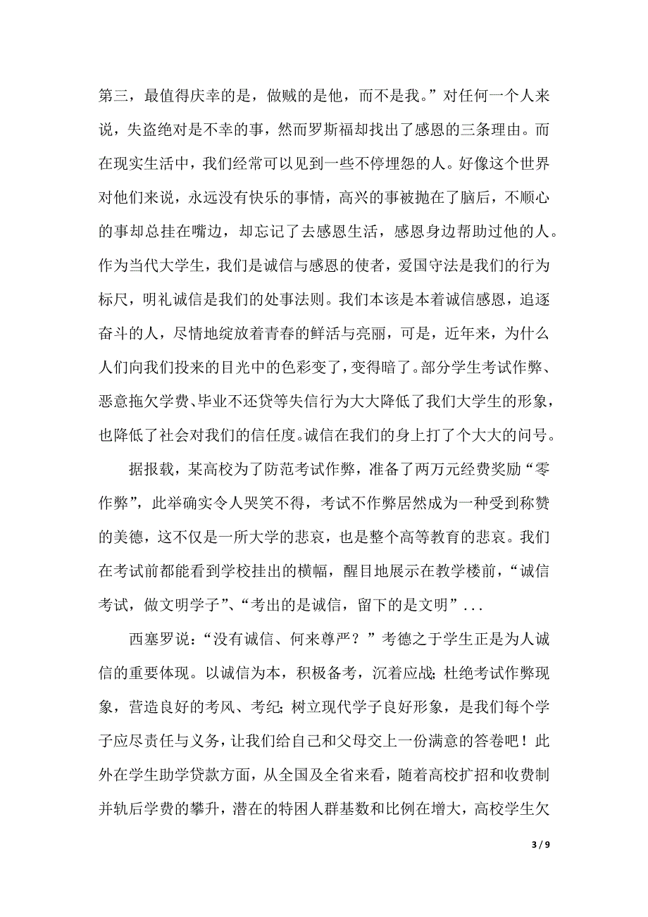 感恩心态演讲稿范文集锦6篇（2021年整理）._第3页