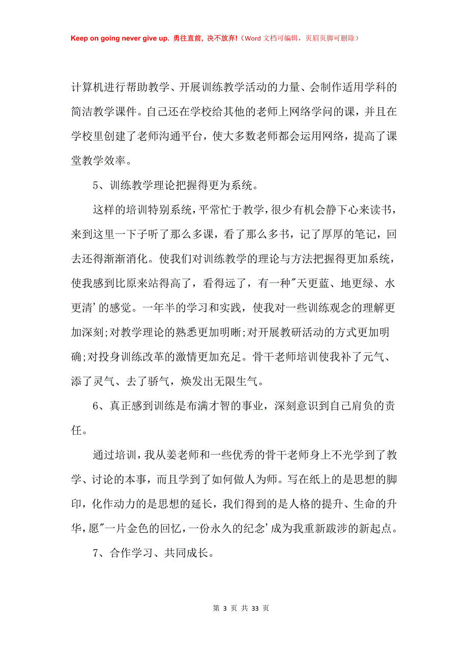 中学骨干教师培训心得体会范文8篇_第3页