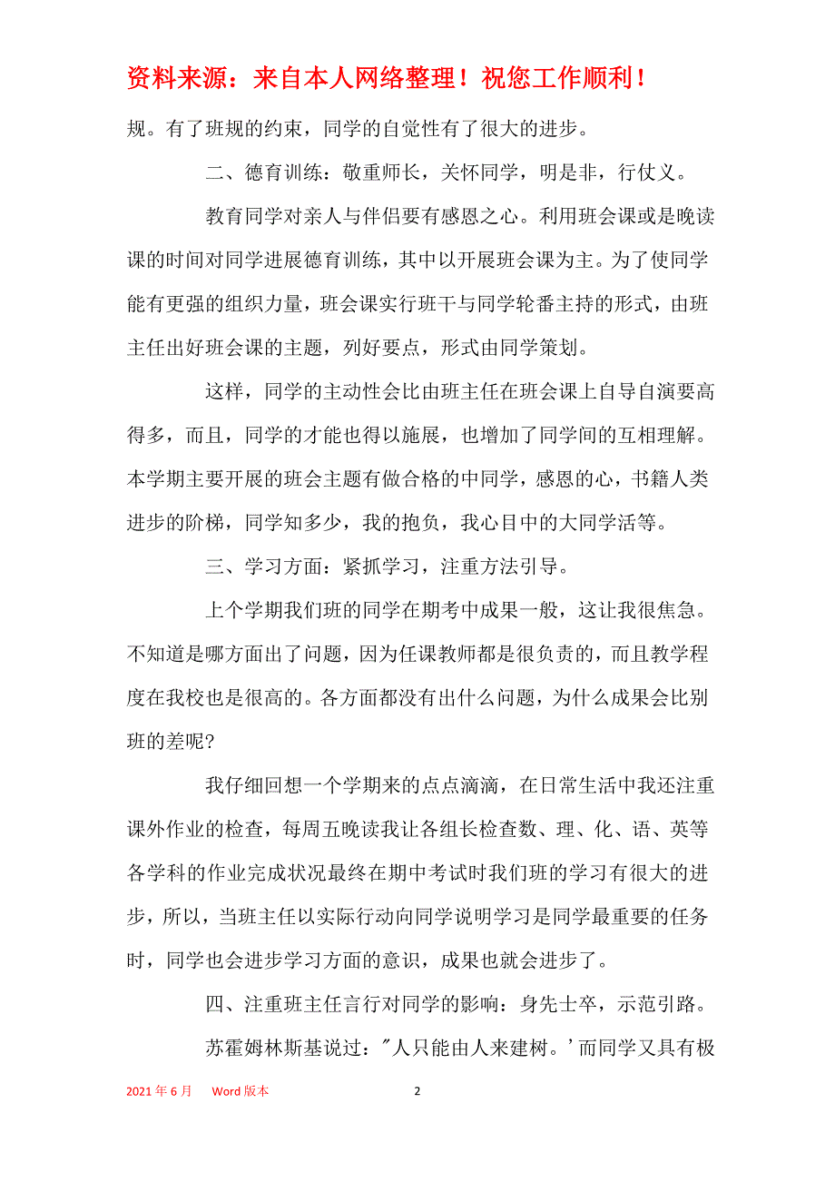 2021年初二下学期期班主任工作自我总结_第2页