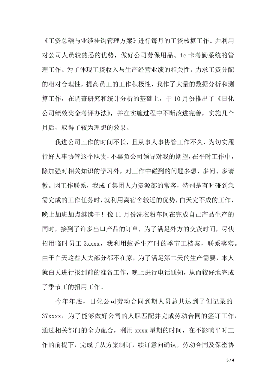 有关先进个人发言稿范文（2021年整理）._第3页