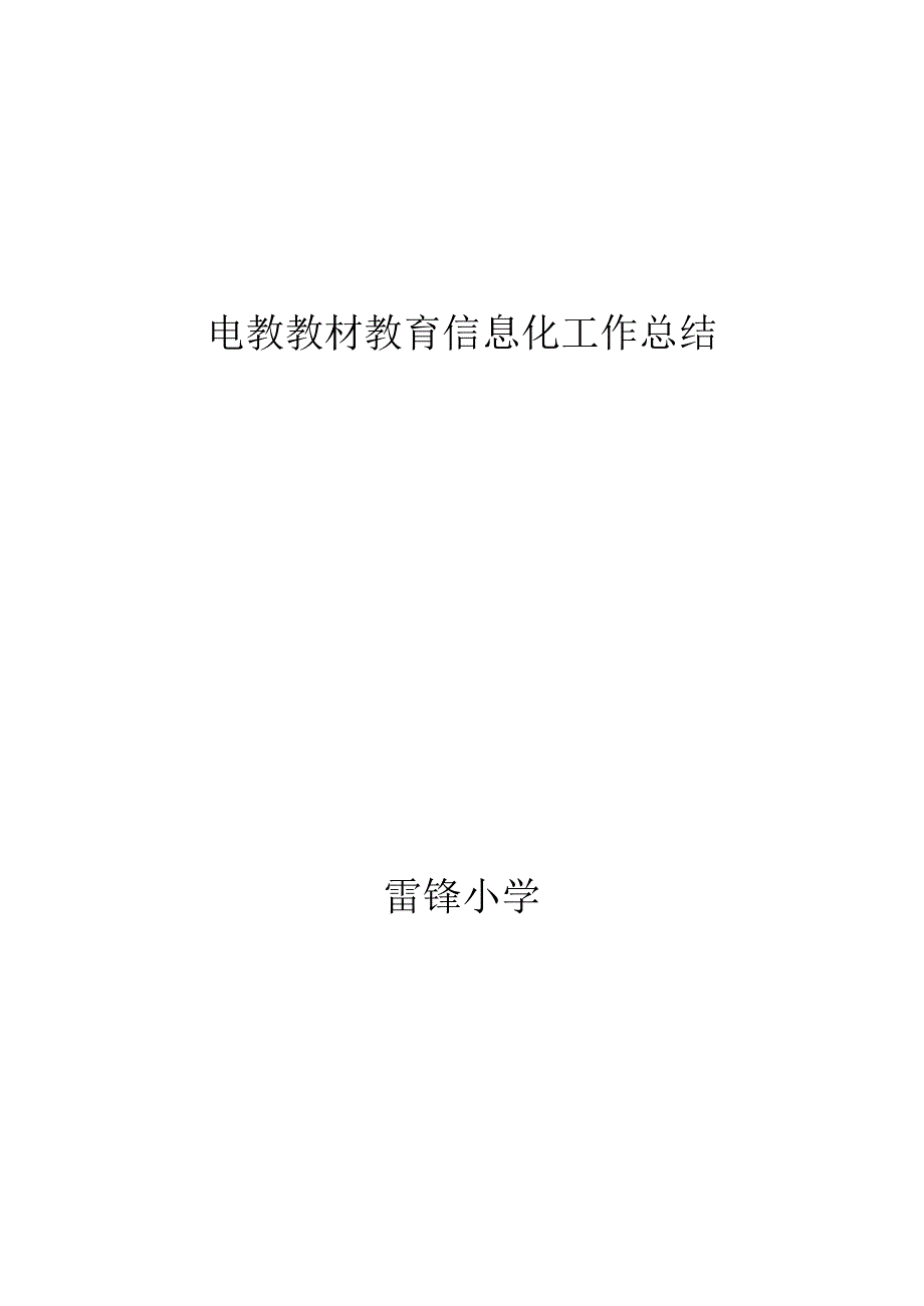 自-教育信息化工程三年规划07年_第1页