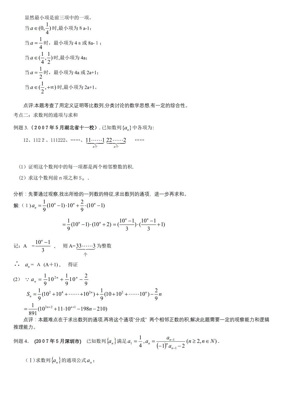 自-数列的题型与方法(理科)_第4页