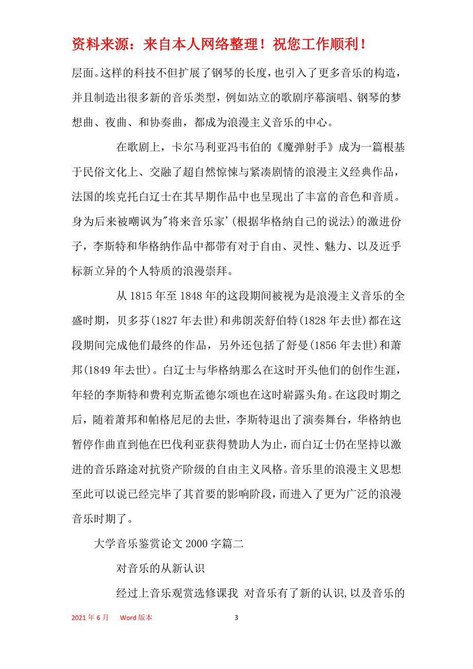 2021年大学音乐鉴赏论文范文2000字左右_第3页