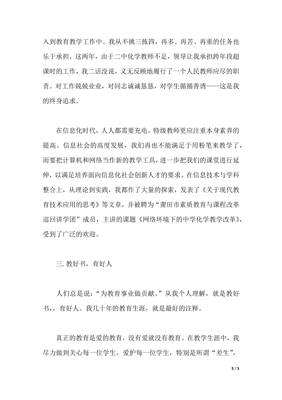 2019年教师年终述职报告2000字（2021年整理）._第3页