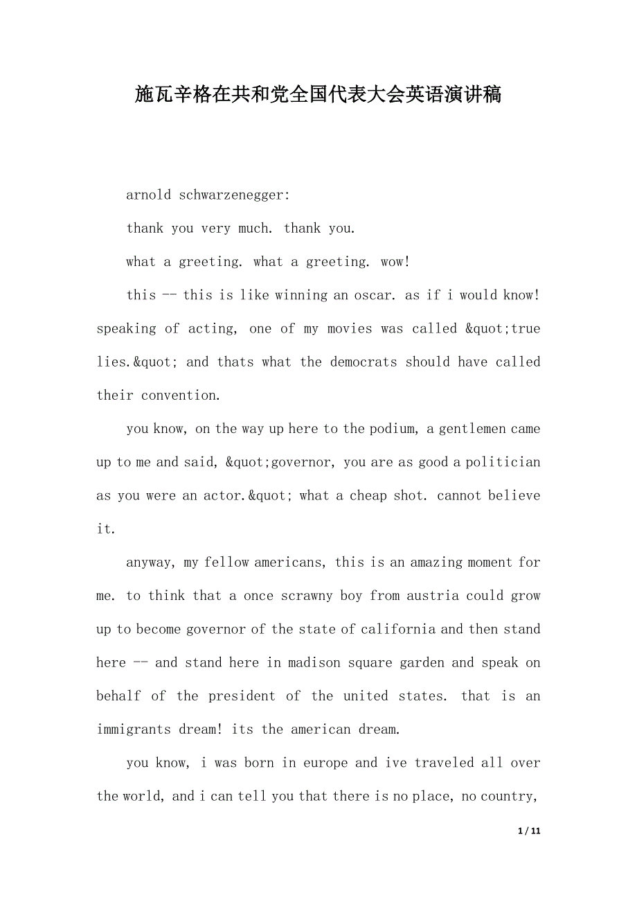 施瓦辛格在共和党全国代表大会英语演讲稿（2021年整理）._第1页