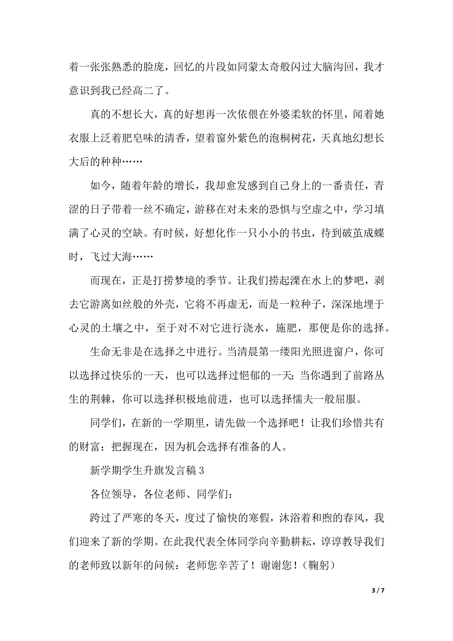 新学期学生升旗发言稿范文（精选4篇）（2021年整理）._第3页