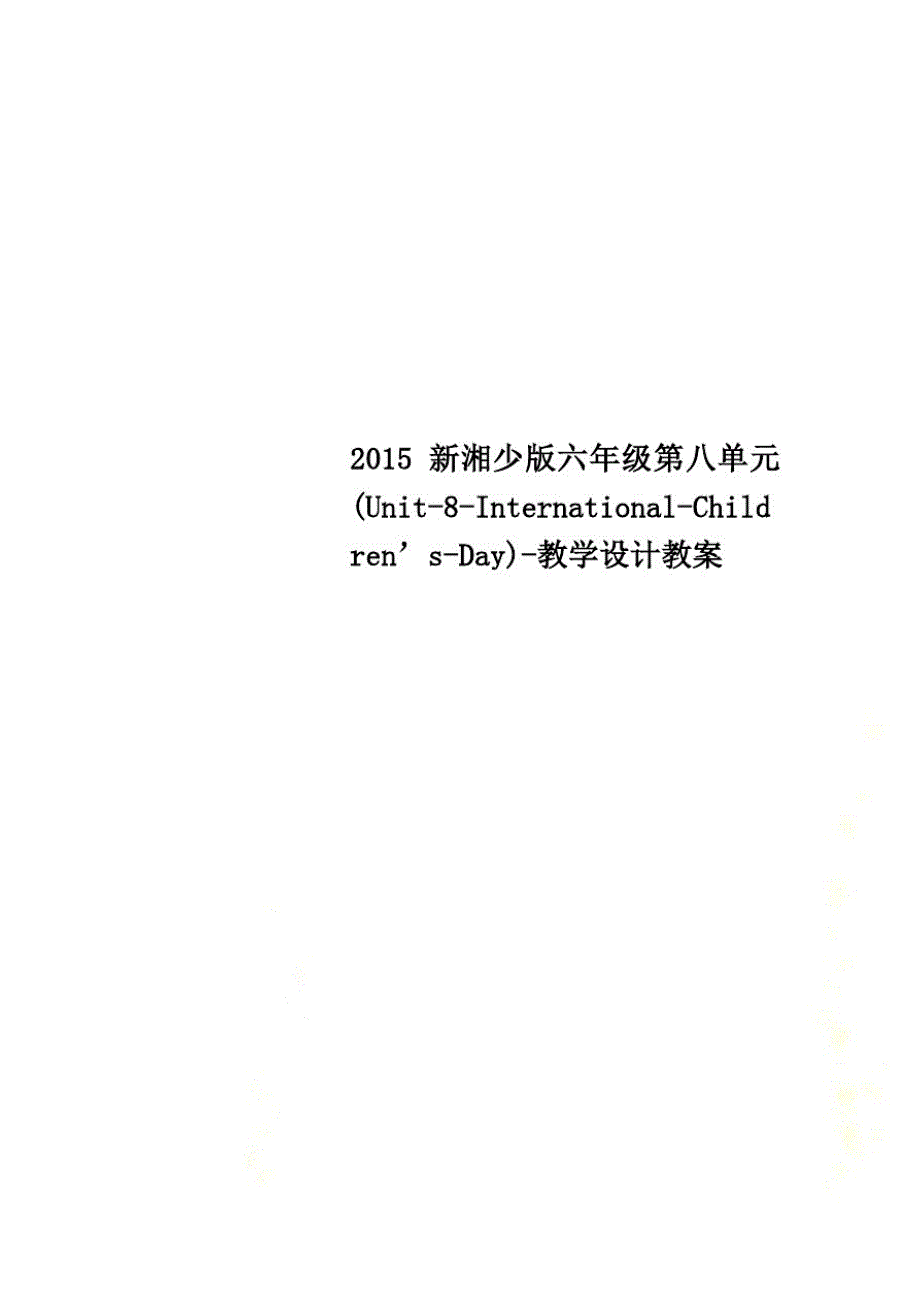 2015新湘少版六年级第八单元(Unit-8-International-Children’s-Da_第1页