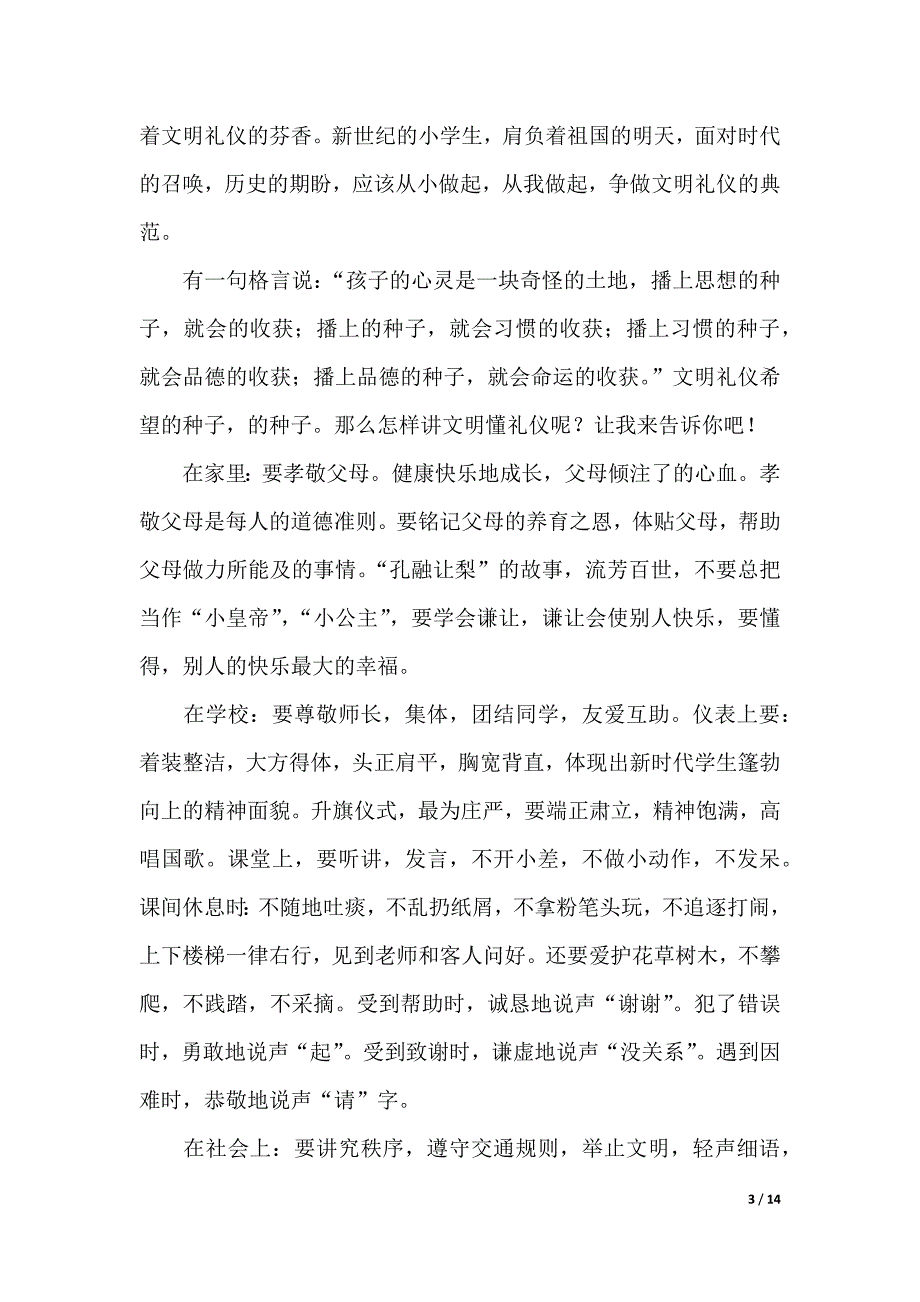 有关国旗下的演讲稿范文8篇（2021年整理）._第3页