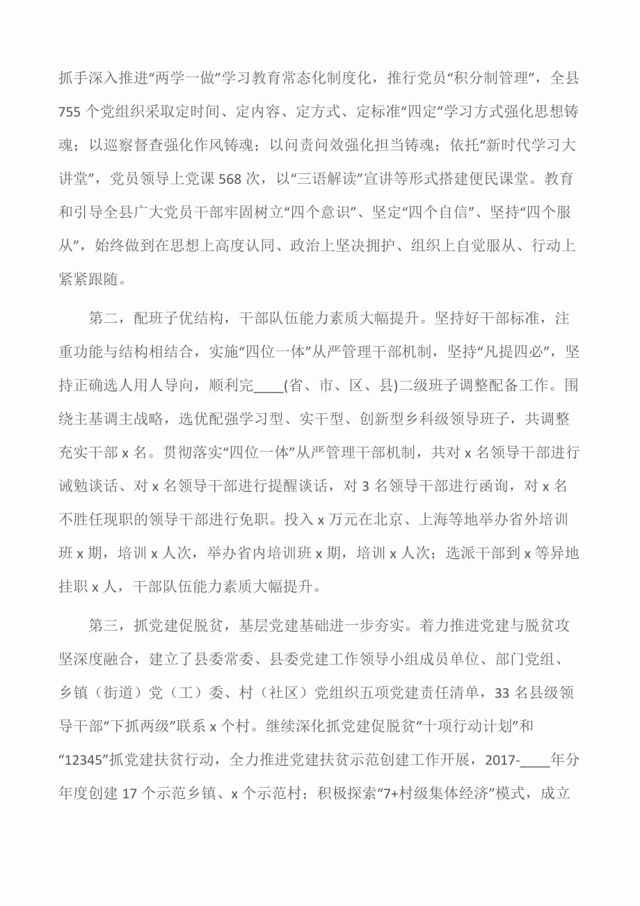 全县组织工作会议讲话稿（发言稿）_第2页