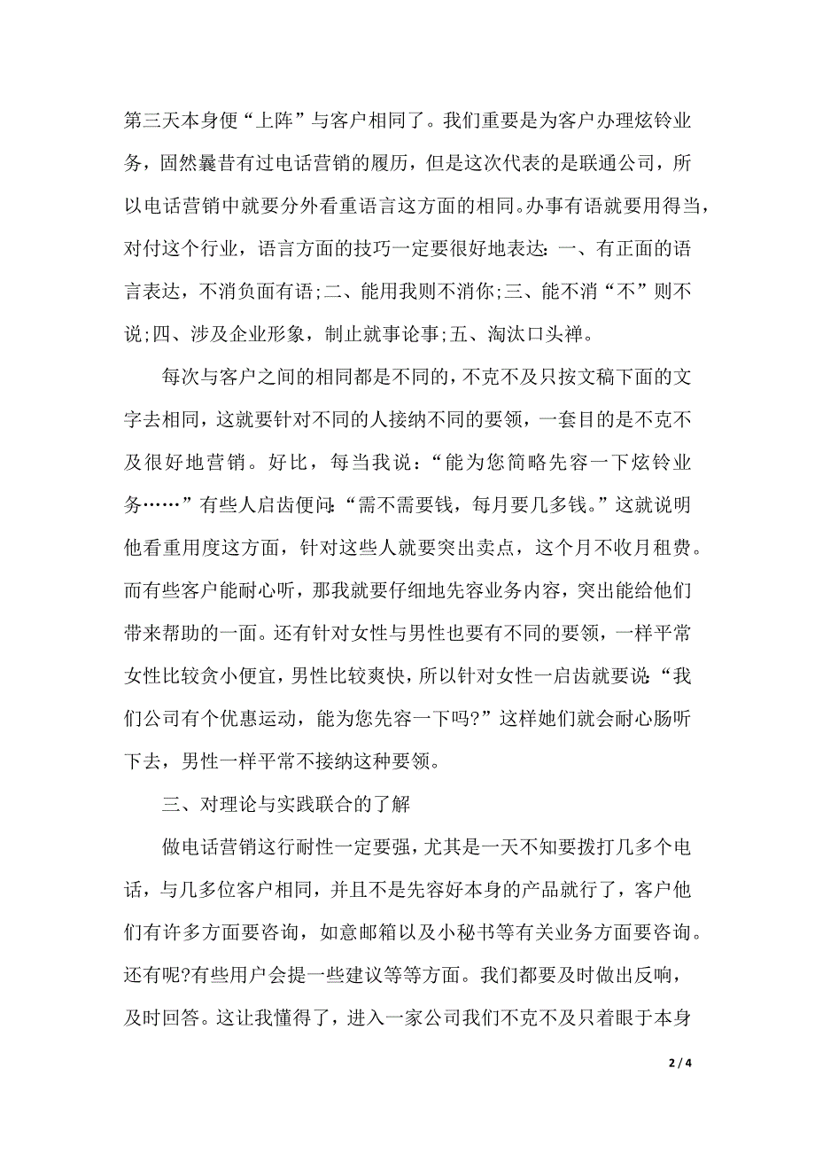 2019年关于中国联通客服一职的实习报告（2021年整理）._第2页