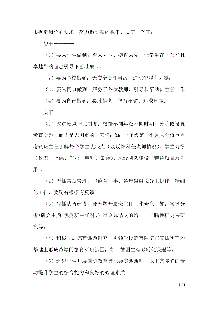 德育副主任竞聘演讲稿范文（2021年整理）._第3页