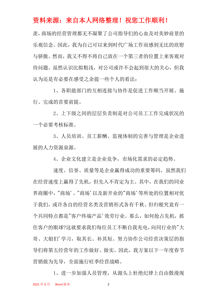 2021年商场月工作总结范文最新5篇_第2页