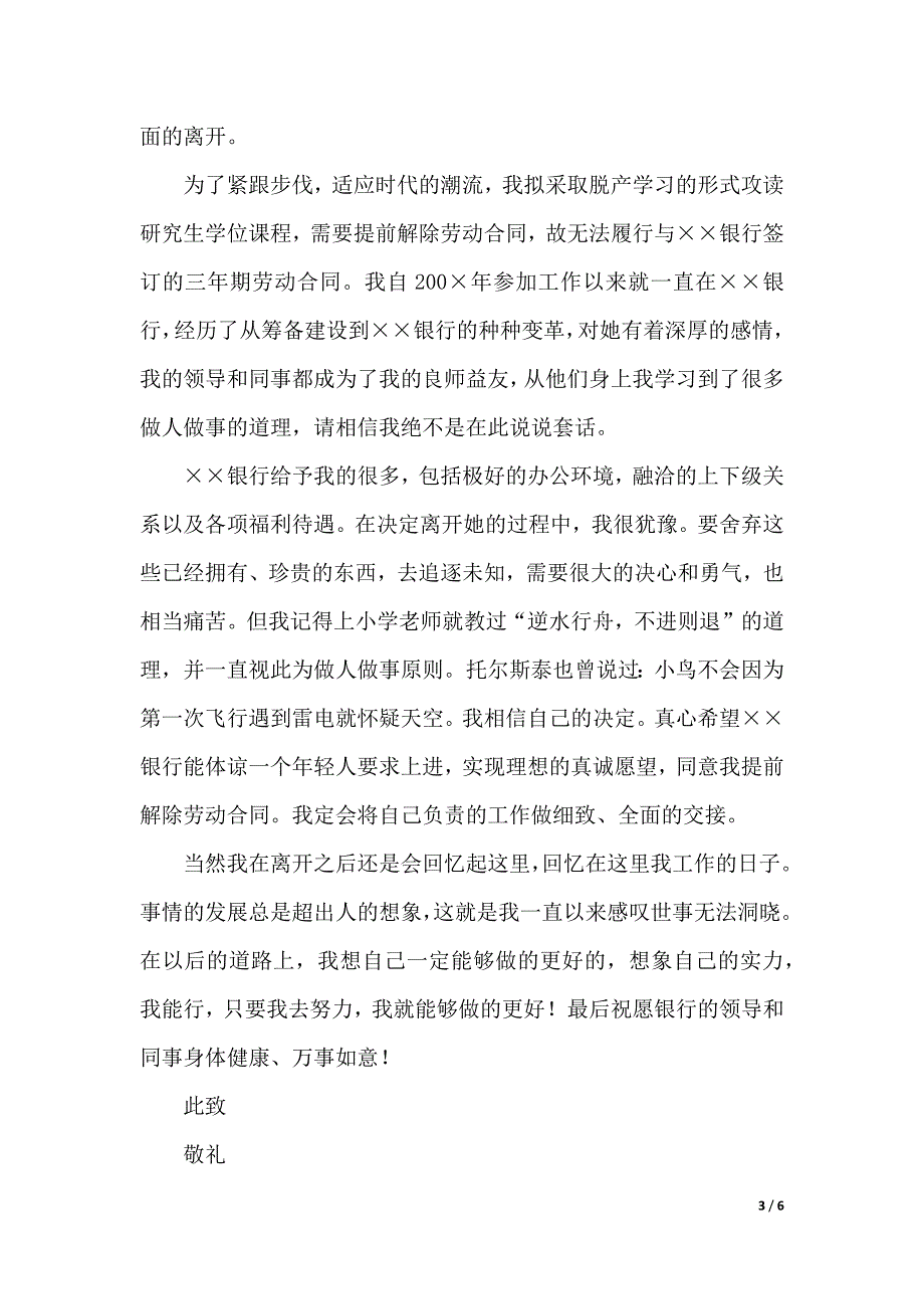 2019年银行职员辞职报告4篇（2021年整理）._第3页