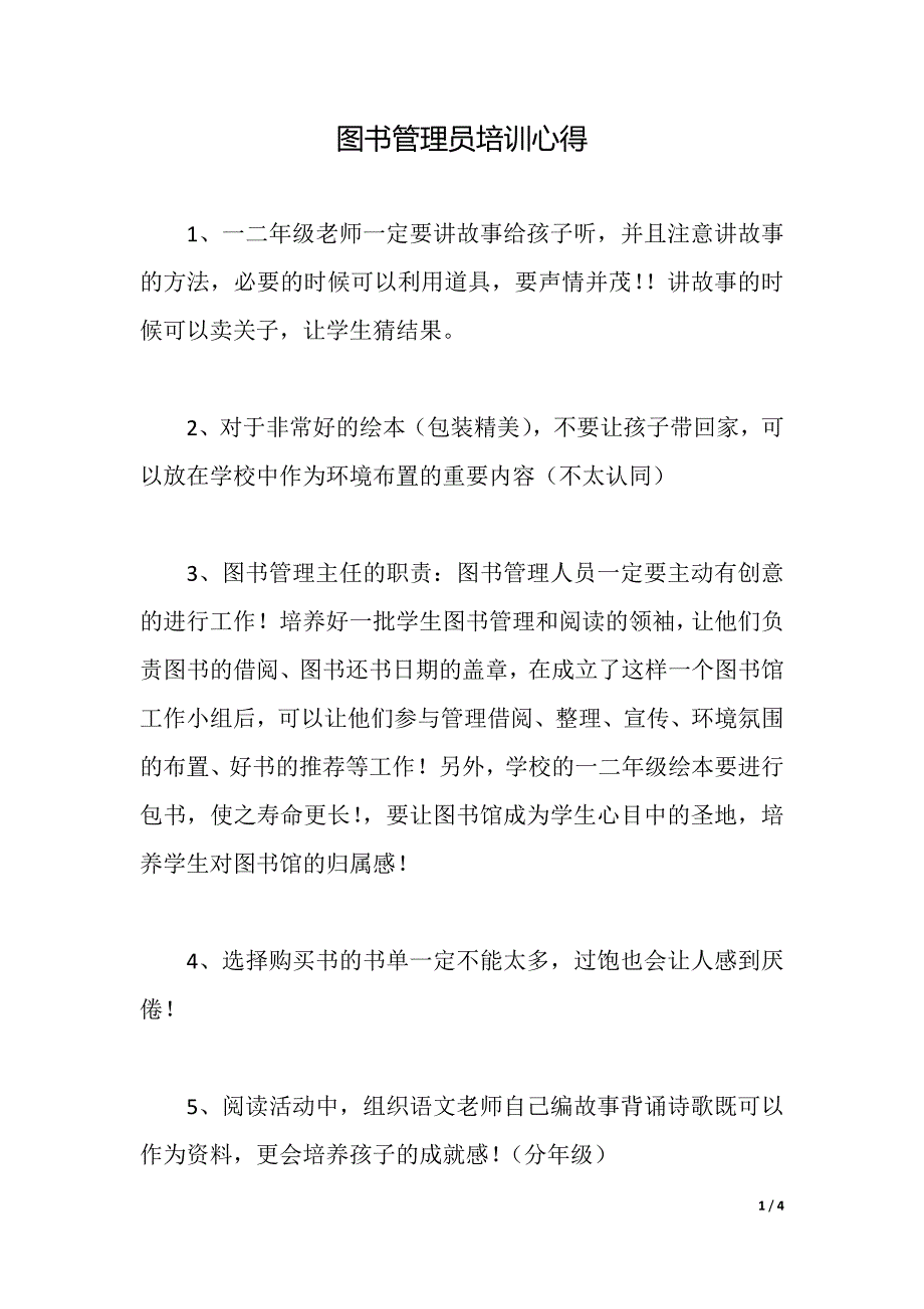 图书管理员培训心得（2021年整理）._第1页